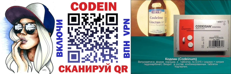 Codein напиток Lean (лин)  Новотитаровская 
